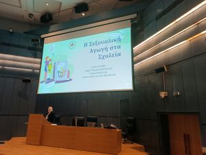 Ολοκλήρωση της Δράσης “Η Σεξουαλική Αγωγή στα Σχολεία”