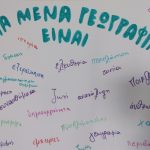Εκπαιδευτική εκδήλωση του μαθήματος “Γεωγραφία και η διδασκαλία της στο Δημοτικό Σχολείο”