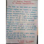 Εκπαιδευτική εκδήλωση του μαθήματος “Γεωγραφία και η διδασκαλία της στο Δημοτικό Σχολείο”