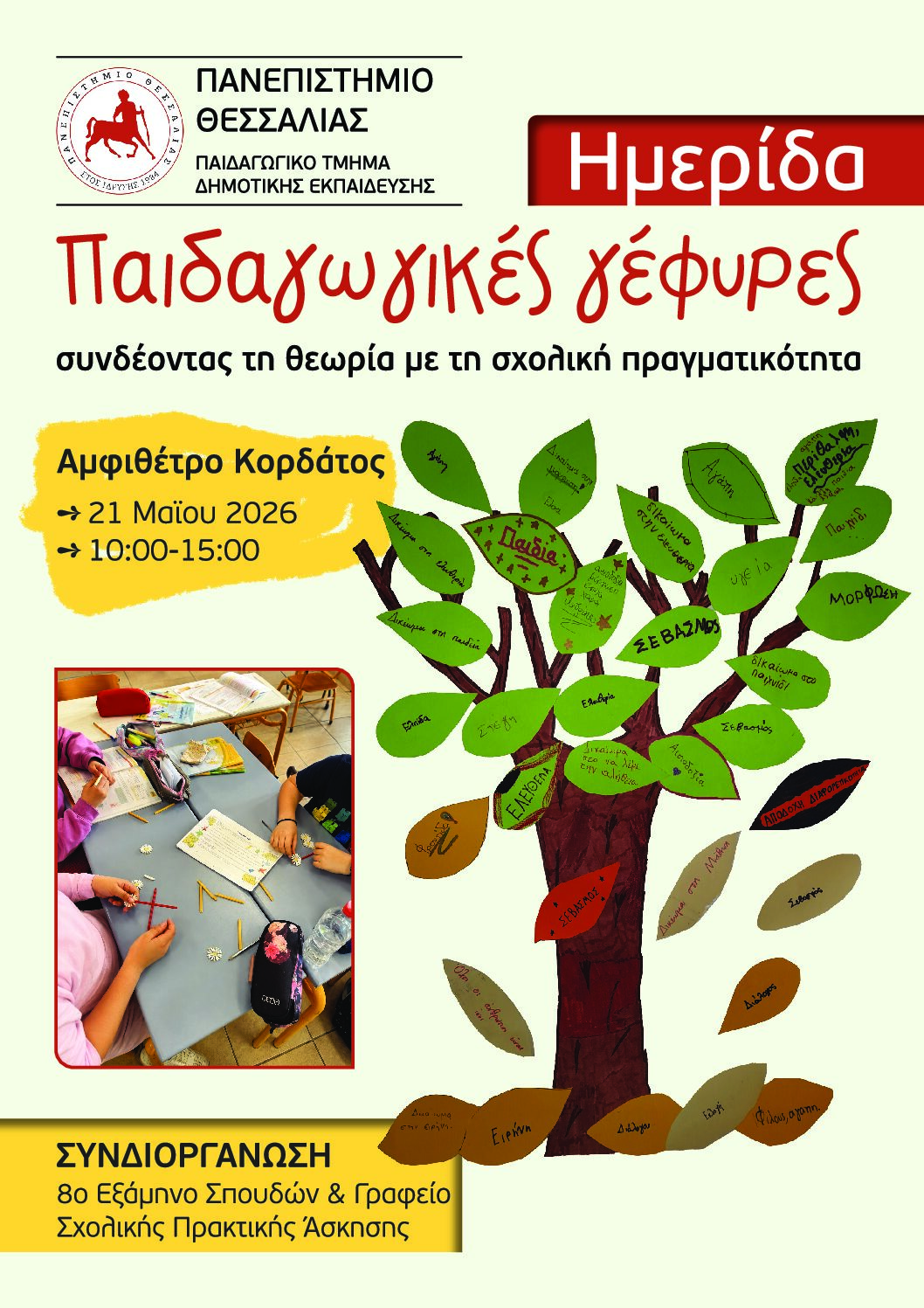 Αφίσα Ημερίδας