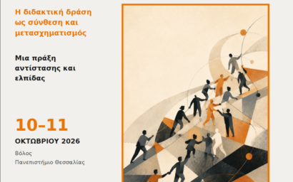 Αφίσα ημερίδας ΠΜΣ Αφίσα Ημερίδας