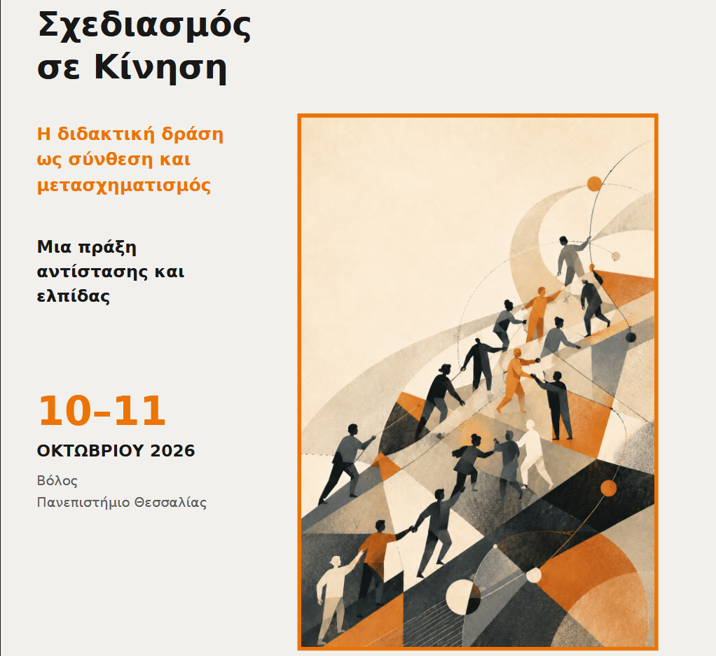 Αφίσα Ημερίδας