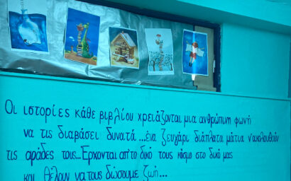 Συζήτηση για τη Συμπερίληψη