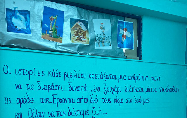 Συζήτηση για τη Συμπερίληψη
