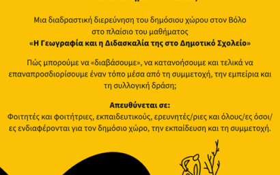 Αφίσα Placemaking αφίσα εκδήλωσης