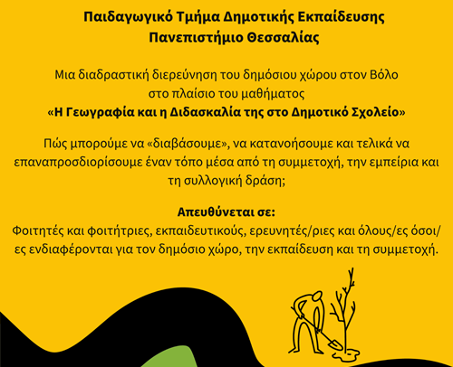Αφίσα Placemaking αφίσα εκδήλωσης