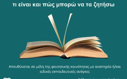 Διαδικτυακή Ενημερωτική Συνάντηση με τίτλο «Προσβάσιμα συγγράμματα: τι είναι και... Διαδικτυακή Ενημερωτική Συνάντηση με τίτλο «Προσβάσιμα συγγράμματα: τι είναι και...