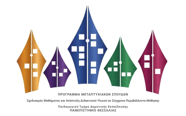 logo ΠΜΣ Σχεδιασμός logo ΠΜΣ