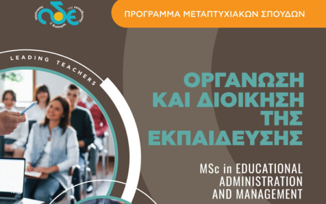 Εικόνα ΠΜΣ ΟΔΕ