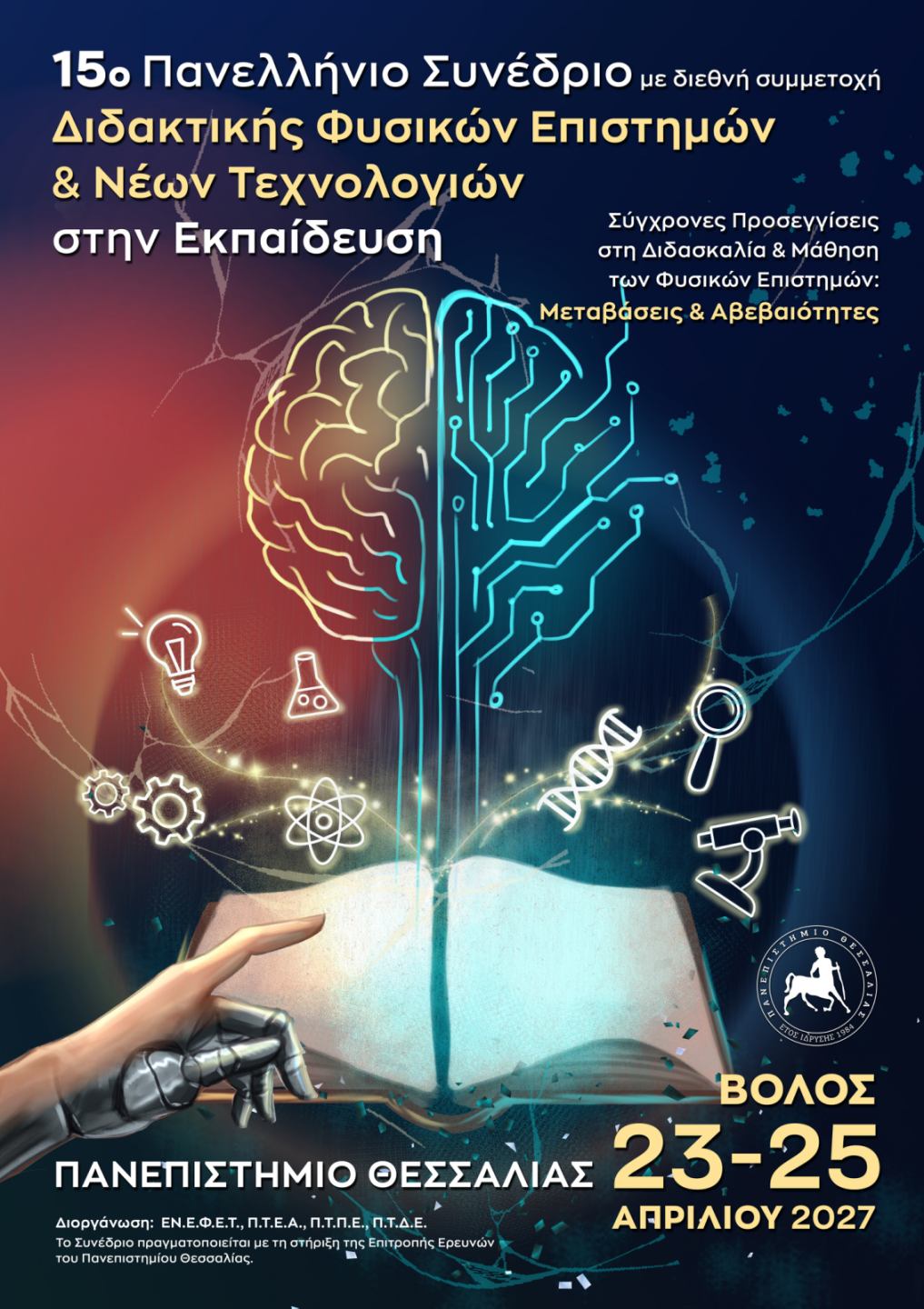  15ο Πανελλήνιο Συνέδριο Διδακτικής των Φυσικών Επιστημών και Νέων Τεχνολογιών...